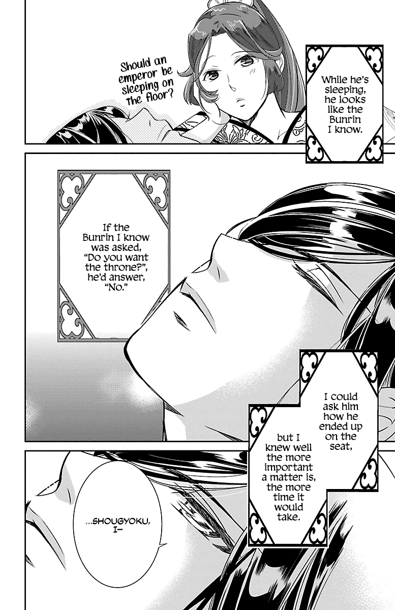 Kouka Koukyuu Monogatari - Shougyokuden Chapter 2 24